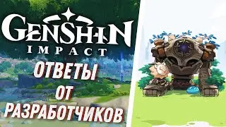 Genshin Impact - Новые Механики! Ответы от разработчиков!