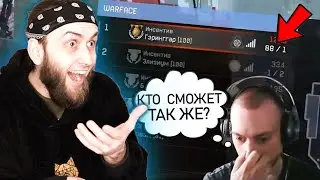 ОН СДЕЛАЛ ЭТО ПРЯМО НА СТРИМЕ  WARFACE / ВАРФЕЙС РСЭТ #14