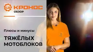 Видеообзор: Плюсы и минусы самых мощных мотоблоков Кентавр 1080Д, 1081Д, 1010Д