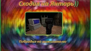 Stalcraft | Как я ходил на Янтарь и прятался от выброса в выжигателе