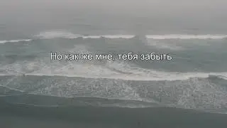 Ahmedshad - Поддался твоей игре  ( ТЕКСТ ПЕСНИ  )