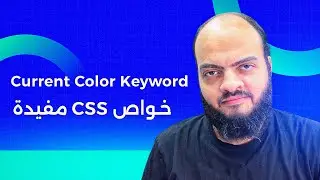 CSS Useful Features - Current Color Keyword