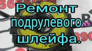 Как отремонтировать подрулевой шлейф. Обманка нагревателя датчика кислорода  на Mitsubishi Colt