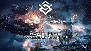 Outpost: Infinity Siege - Иду в город (уровень 4, hard)
