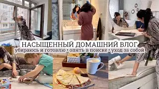 Опять в поиске🧐УБИРАЮСЬ И ГОТОВЛЮ🔥 Уход за собой💇🏻‍♀️ ДОМАШНИЙ ВЛОГ