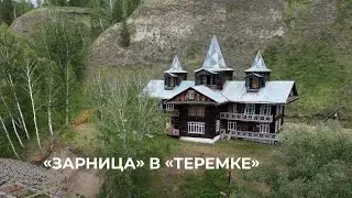 На базе отдыха «Теремок» открылся летний сезон