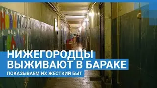 40 нижегородских семей живут в бараке с одним туалетом | NN.RU