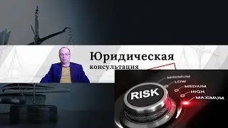 Как правильно открыть ООО. Открыть ООО инструкция 2019. Какие риски ООО. Регистрация доли в ООО.