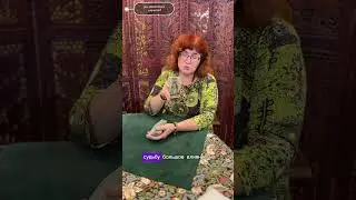 Таро - расклад на тему: « Что обязательно случится?» #таро #расклад #tarot #гадание #энергия