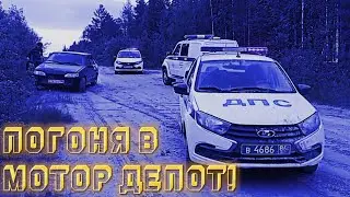 УЕЗЖАЕМ НА ДЕО НЕКСИИ ОТ ПОЛИЦИИ | Полицейские погони в мотор депот | РП