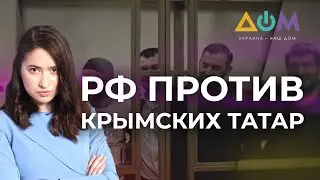 Дело Хизб ут-Тахрир: Россия продолжает выносить незаконные приговоры крымчанам