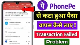 🥲 Phonepe transaction failed but money debited | How to refund money on phonepe | Transaction failed