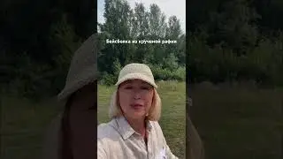 Бейсболка 🧢, кепка крючком из крученой рафии