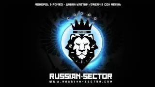 Monopol & Romeo - Просто улетим (DreaM & Cox Remix - Radio Edit)