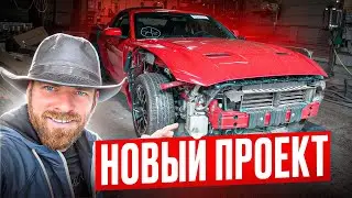 Купил Ford Mustang чтобы заработать