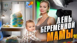 24 часа БЕРЕМЕННОЙ мамы / Аня Ищук