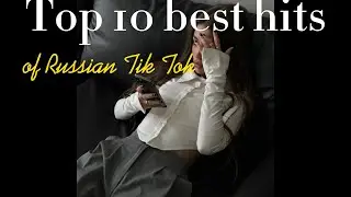 💙💙💙Top 10 best hits of Russian Tik Tok | The most famous songs of Tik Tok of Russia💙💙💙