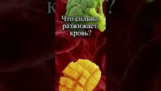 Что очень сильно разжижает кровь?