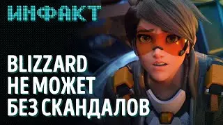 Очередной скандал в Blizzard, Nintendo Switch научилась в Bluetooth, перенос Battlefield 2042...