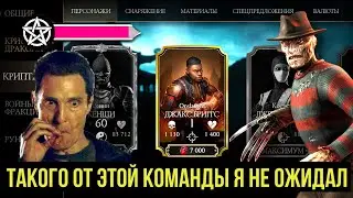 АДСКАЯ КОМАНДА ПРОТИВ ПРОКЛЯТИЯ АДА/ НОВЫЙ ПЕРСОНАЖ В МАГАЗИНЕ КРИПТЫ/  Mortal Kombat Mobile