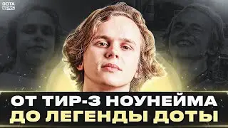 ИСТОРИЯ ДУРАЧЬЕ: САМЫЙ УСПЕШНЫЙ ДОТЕР СОВРЕМЕННОСТИ, ЛЕГЕНДАРНАЯ ИСТОРИЯ УСПЕХА