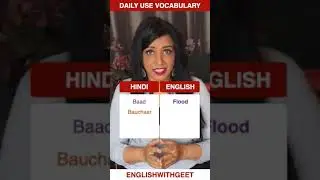 8 English Vocabulary Words with Meaning in Hindi | Daily Use English | English With Geet | 