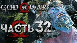 Прохождение GOD OF WAR 4 [2018] — Часть 32: ПОЖИРАТЕЛЬ СМЕРТИ! ДОП. ЗАДАНИЯ и СЕКРЕТЫ МИДГАРДА!