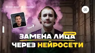 Замена лица через нейросеть — 3 бесплатных способа Face Swap