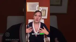 Полный ролик на канале 🎥 #анжелачетина #психология #манипуляция