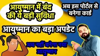 Ayushman Add Mamber New Update || Benificry Portal Update आयुष्मान कार्ड नया अपडेट #ayushman_card