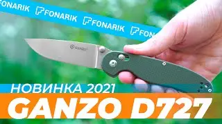Ніж Ganzo D727: декілька слів про новинку + РОЗІГРАШ (Ganzo G727 з D2)