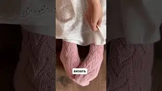 Хочешь научиться вязать? Подписывайся