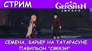 Genshin Impact 