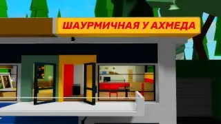 Открыл Свою Шаурмичную в Brookhaven🏡RP Roblox