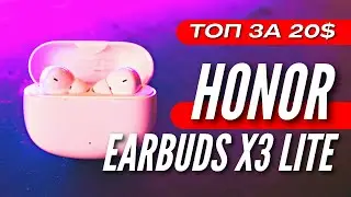 ТОП TWS наушники за 20$ 🔻 HONOR CHOICE EARBUDS X3 LITE 🔻 Обзор