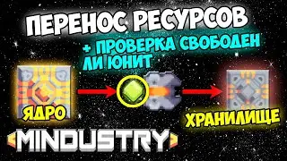 Mindustry - Юниты переносят ресурсы из ядра в хранилище