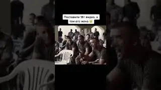 Поставили 18+ видео, а там его жена 😳. Название фильма: Морпехи