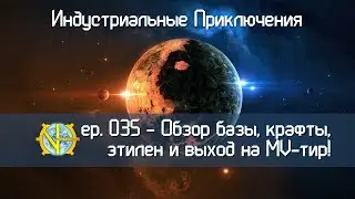 Индустриальные Приключения Minecraft GregTech!#35 - Обзор базы, крафты, этилен и выход на MV-тир!