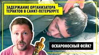 Стрим задержания организатора терактов в Санкт-Петербурге - Шарий одобряет