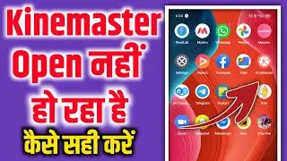 Kinemaster nahi chal raha hai | how to fix kinemaster not open problem solve |kinemaster problem fix