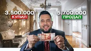 Сколько приносит флиппинг квартир. Перепродажа квартир как бизнес. Флиппинг