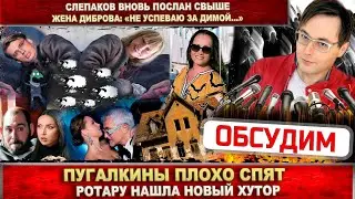 Пугачёва и Галкин не спят. Слепаков послан. У Ротару новый хутор. Алсу открестилась. Дибров спешит