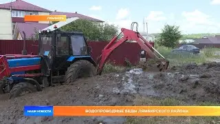 Водопроводные беды Лямбирского района