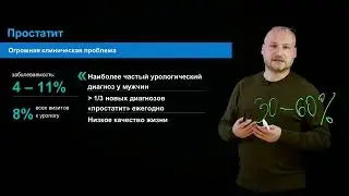 Роль иммуномодулирующей терапии в урологии. Разбор диагноза простатит.