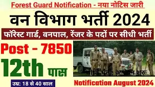 forest guard vacancy 2024, forest guard recruitment 2024, van vibhag bharti 2024, forest recruitment