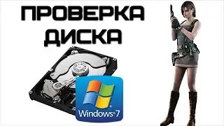 Проверка жесткого диска | Complandia