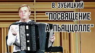 В.Зубицкий "Посвящение Астору  Пьяццолле" Исп. Артём Рубин (баян) Новосибирск