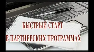 Как создать дополнительный доход в интернет заработок на партнерках от Алексея Морусова Бери и Делай