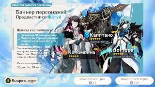 🔥БАННЕРЫ СЛЕДУЮЩИХ ИГРОВЫХ ФАТУИ! КОЛОМБИНА, ДОТТОРЕ В НАТЛАНЕ! | Genshin Impact
