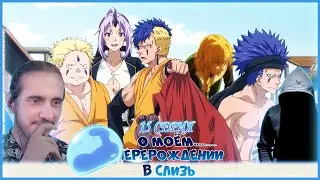 ГИГАНТСКИЕ ГОСТИ!/РЕАКЦИЯ на 